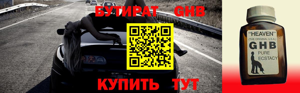 Кондопога  Бутират жидкий экстази  Вход с VPN 