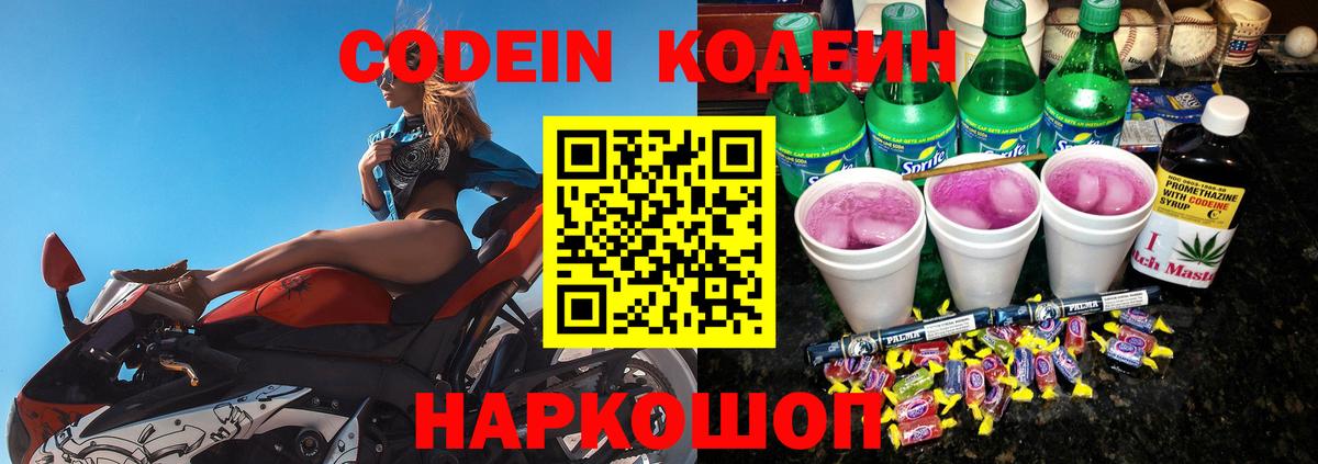 Кондопога  Codein Purple Drank  Вход с VPN 